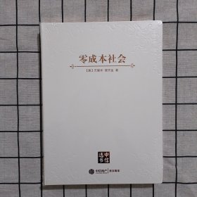 零成本社会