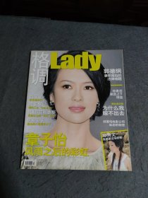 格調(diào) LADY 2010年9月（上半月）