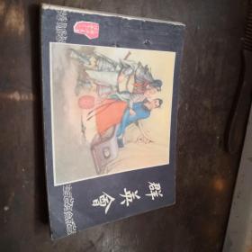三国演义之《群英会》连环画>p7