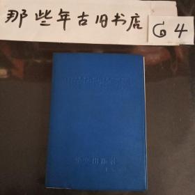 出差旅游地图册