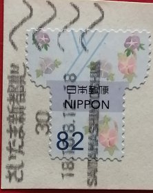 日本邮票 2018年 夏季问候 82丹 7-3 新都心满戳剪片 樱花目录G195