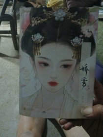 娇鸾