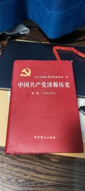 中国共产党济源历史. 第2卷, 1949～1978
