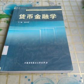 货币金融学