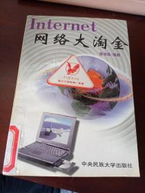 Internet網(wǎng)絡(luò)大淘金