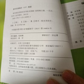 林木病虫害防治实用技术图解