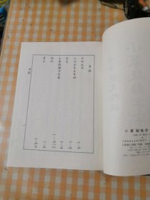 小篆疑难字字典