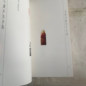 孙增杰蘭亭序印集