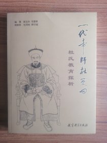 一代帝师杜受田：杜氏教育探析