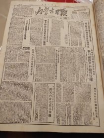 内蒙古日报1951年10月11日