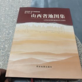 山西省地图集