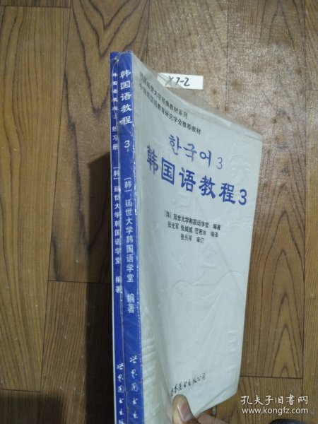 韩国延世大学经典教材系列：韩国语教程3（全2册）