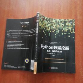 Python数据挖掘：概念、方法与实践