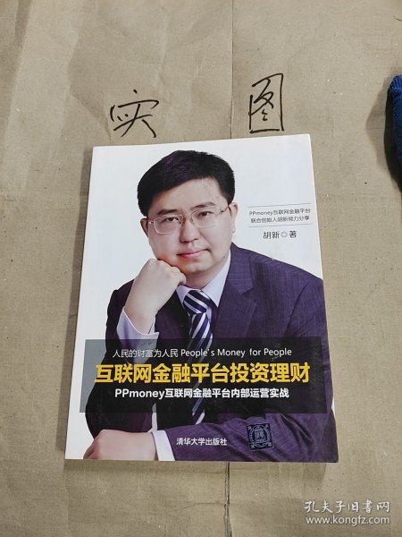 互联网金融平台投资理财