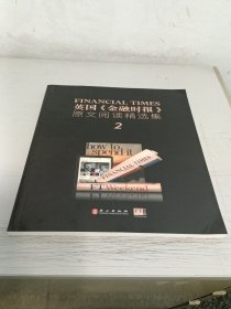 英国金融时报原文阅读精选集（2）