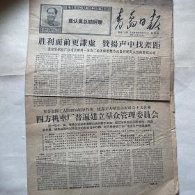 青岛日报（1969.3.27）