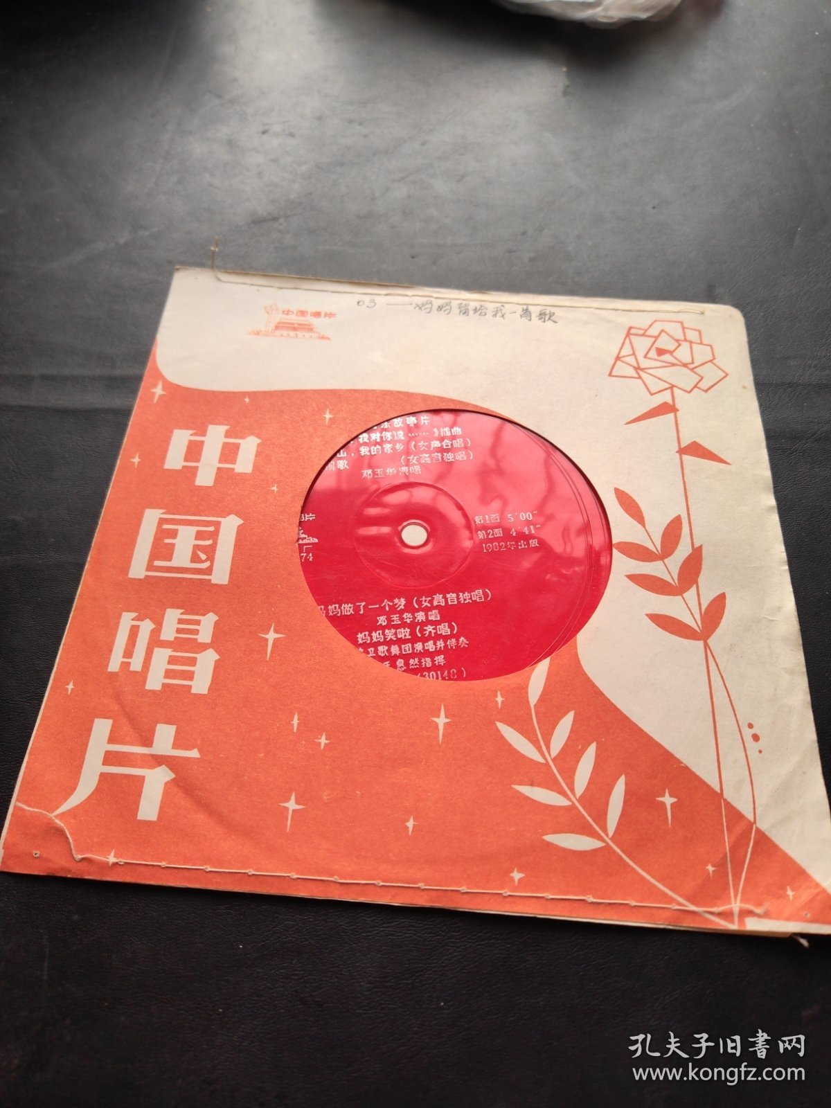 中国 唱片