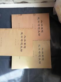 北洋军阀统治时期史话 二 三 四 册