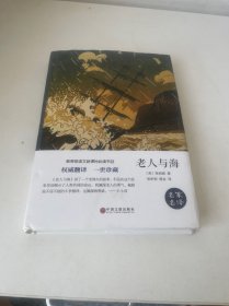 老人与海