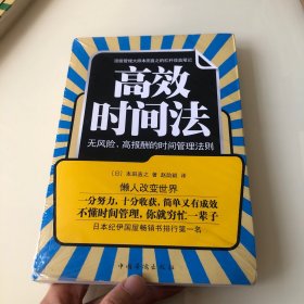 高效时间法