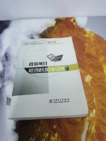 投资项目可行性研究报告编写范例