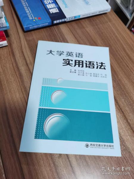 大学英语实用语法