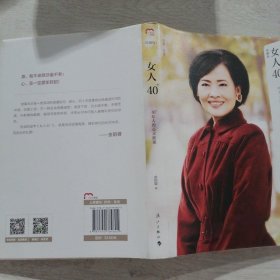 女人40+：40+女人的心灵能量