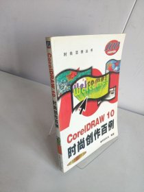 CorelDRAW 9.0時(shí)尚創(chuàng)作百例