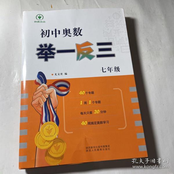 全新《初中奥数举一反三》7年级