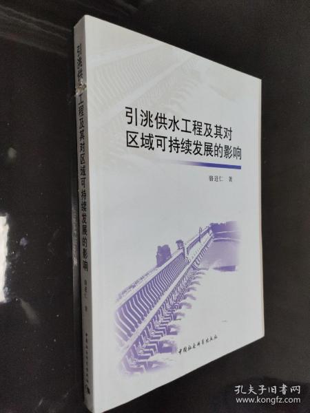 引洮供水工程及其对区域可持续发展的影响