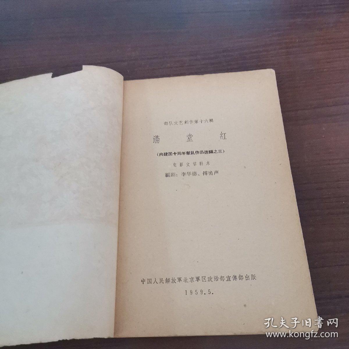满堂红