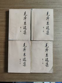 毛泽东选集1-4