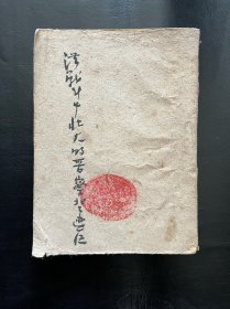 《从战斗中壮大的晋察冀边区》
