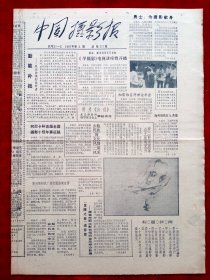 《中国摄影报》1987年第2期，杨前明
