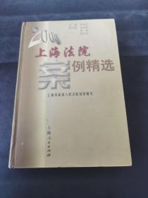 2000上海法院案例精选   （存放119层o）