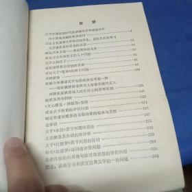 中国文学史论集