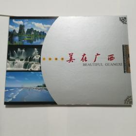 中国邮票 美在广西