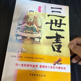三世书