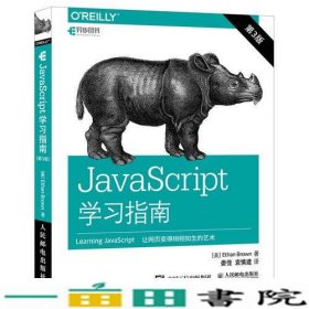 JavaScript学习指南 第3版