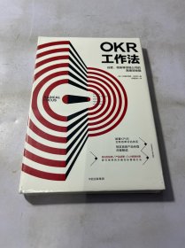 OKR工作法：谷歌、领英等顶级公司的高绩效秘籍