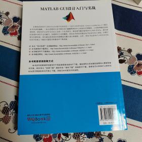 MATLAB GUI设计入门与实战