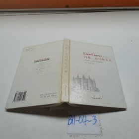 约翰·克利斯朵夫（三）