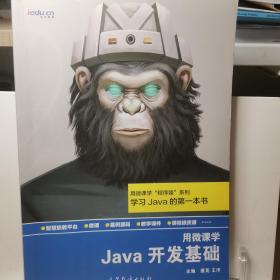 Java开发基础