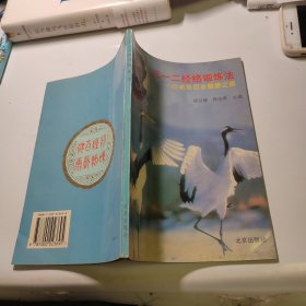 三一二经络锻炼法
