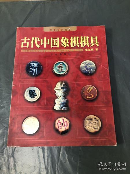 古代中国象棋棋具