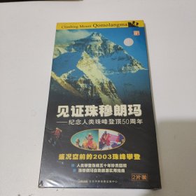 VCD 见证珠穆朗玛-纪念人类珠峰登顶50周年（未开封）