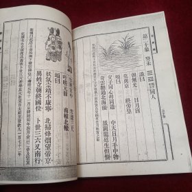 圣叹手批 中国预言七种  （内容完整）线装本