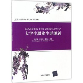 大学生职业生涯规划