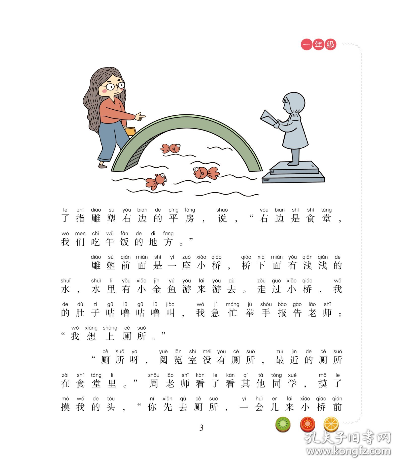 趣味数学科普故事:好玩的数学日记·一串一串的小秘密(一年级)(彩图注音版)
