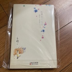世界换你微笑